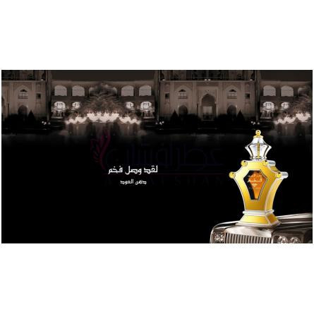 Dehn El Ood Fakham-سوییس عربین دهن ال عود فخم