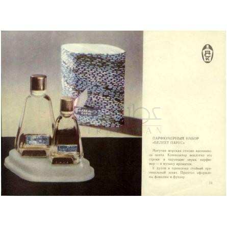 The White Sail – Белеет парус-علی پاروسا د وایت سیل