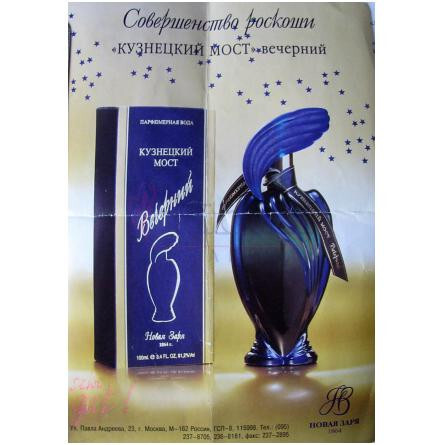 Kuznetsky Most Le Soir Limited Edition-نوول ایتویل کوزنتسکی ماست لی سویر لیمیتد ادیشن