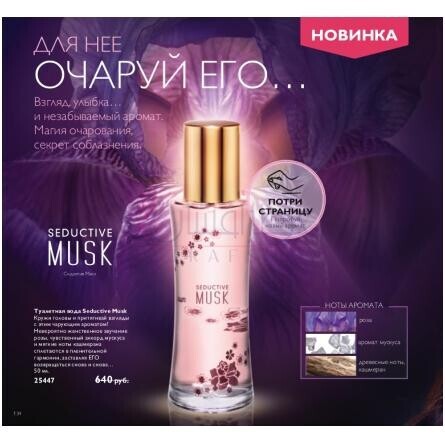 Seductive Musk-اوریف لیم سداکتیو مسک