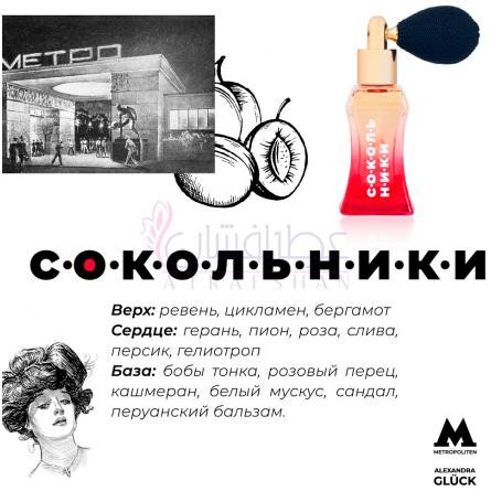 Sokolniki (Сокольники)-الکساندرا گلاک سوکولنیکی