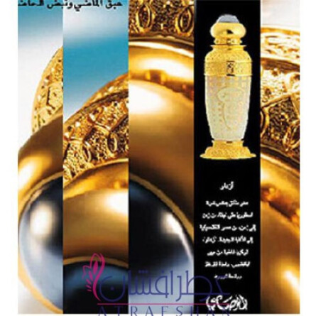 Azhaar-رساسی ازهار