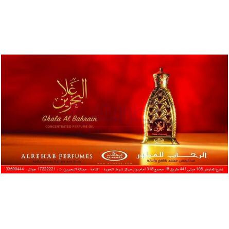 Ghala Al Bahrain-ال رحاب غلا ال بحرین