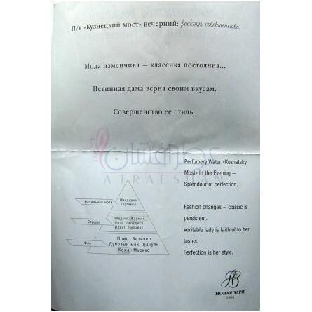 Kuznetsky Most Le Soir-نوول ایتویل کوزنتسکی ماست لی سویر