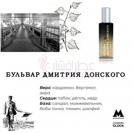 Bulvar Dmitriya Donskogo (Бульвар Дмитрия Донского)-الکساندرا گلاک بلوار دیمیتریا دونسکوگو