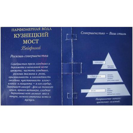 Kuznetsky Most Le Soir-نوول ایتویل کوزنتسکی ماست لی سویر