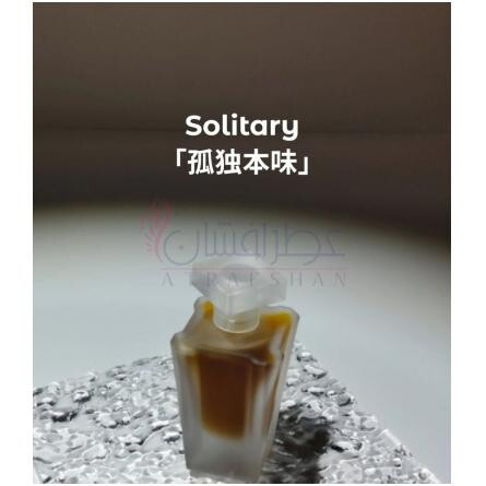 Solitary 孤独本味-موبیوس فرگرنسز سولیتری