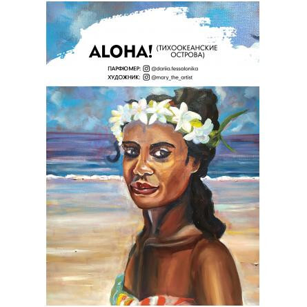 Aloha!-فسالونیکا الوها