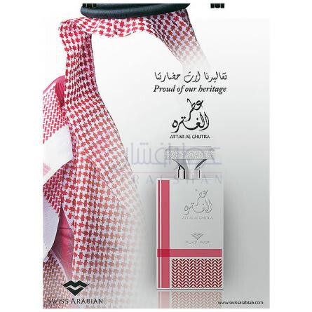 Attar Al Ghutra-سوییس عربین عطر ال غتره