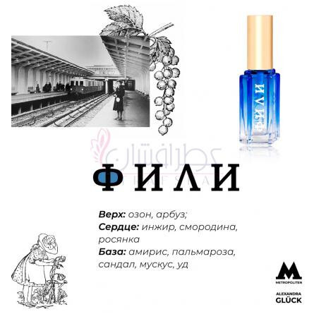 Fili (Фили)-الکساندرا گلاک فیلی