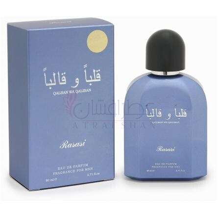 Qalban wa Qaliban-رساسی (رصاصی) قلبا و قالبا