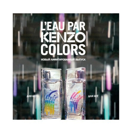 Kenzo L'Eau par Colors for Women-کنزو لئو پار کالرز زنانه