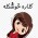 گلاره خلیلی گلاره خلیلی