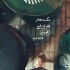 آرامیس